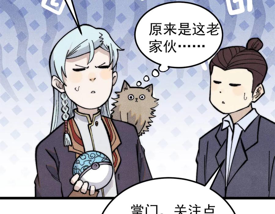 《万古最强宗》332 守护背后的人 第107页