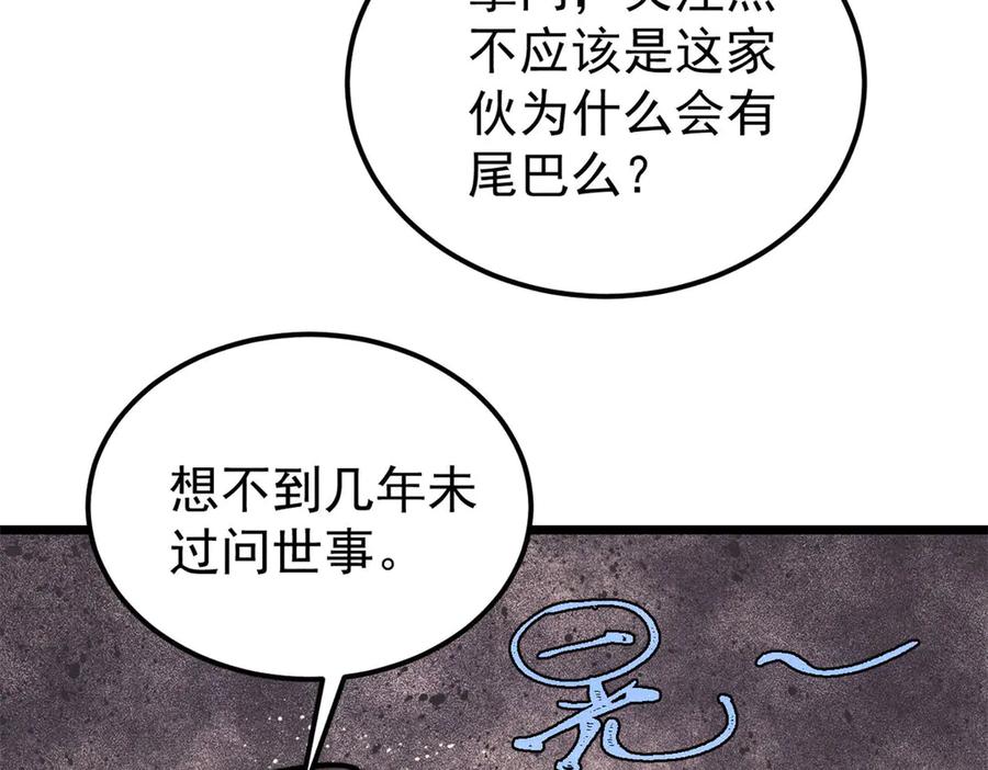 《万古最强宗》332 守护背后的人 第108页