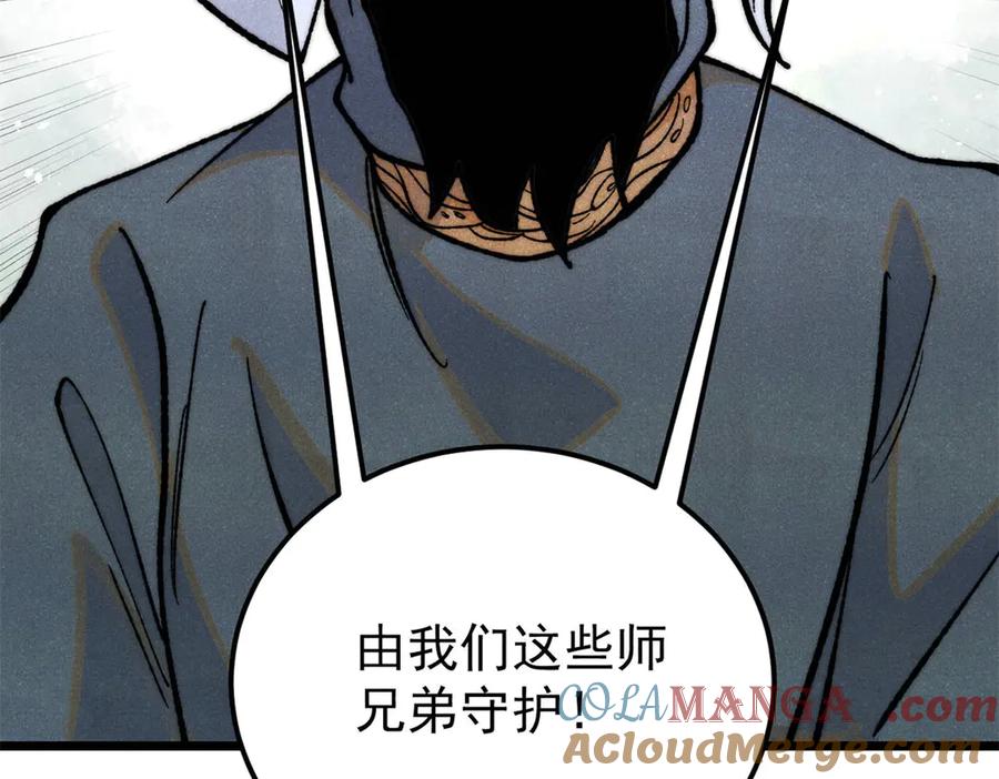 《万古最强宗》332 守护背后的人 第157页