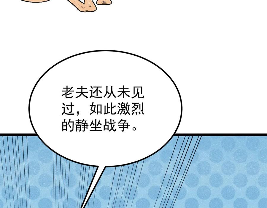 《万古最强宗》332 守护背后的人 第26页