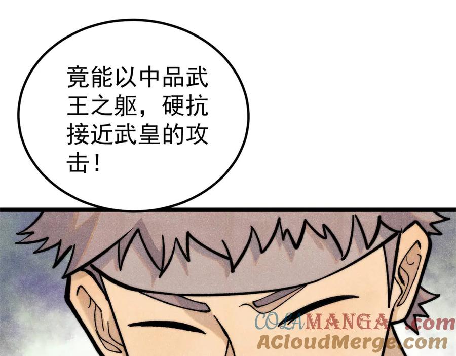 《万古最强宗》332 守护背后的人 第113页