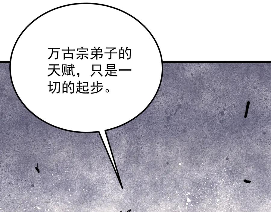 《万古最强宗》332 守护背后的人 第116页