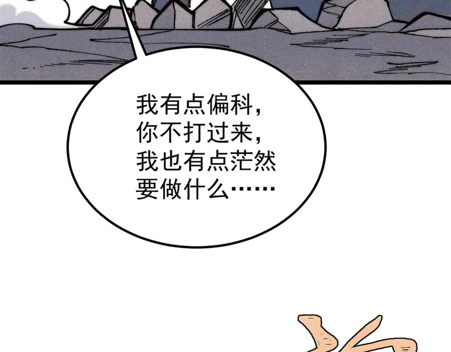 《万古最强宗》332 守护背后的人 第23页
