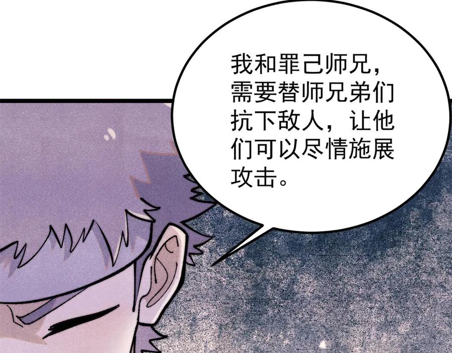 《万古最强宗》332 守护背后的人 第120页