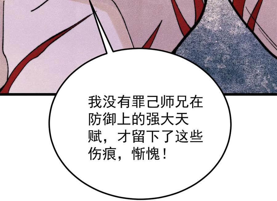 《万古最强宗》332 守护背后的人 第123页