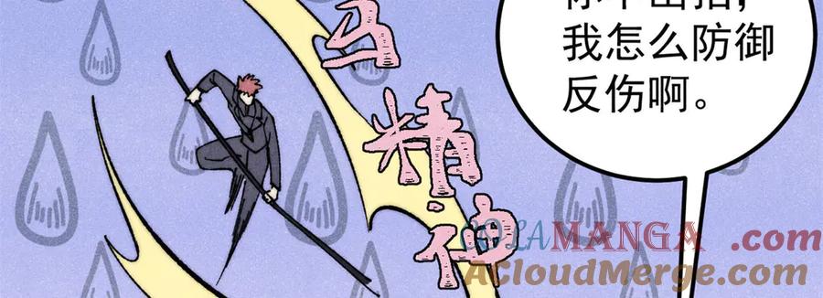 《万古最强宗》332 守护背后的人 第21页