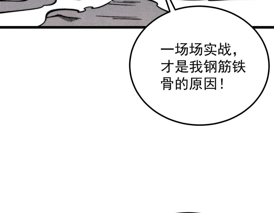 《万古最强宗》332 守护背后的人 第119页