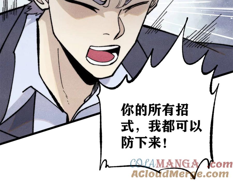 《万古最强宗》332 守护背后的人 第5页