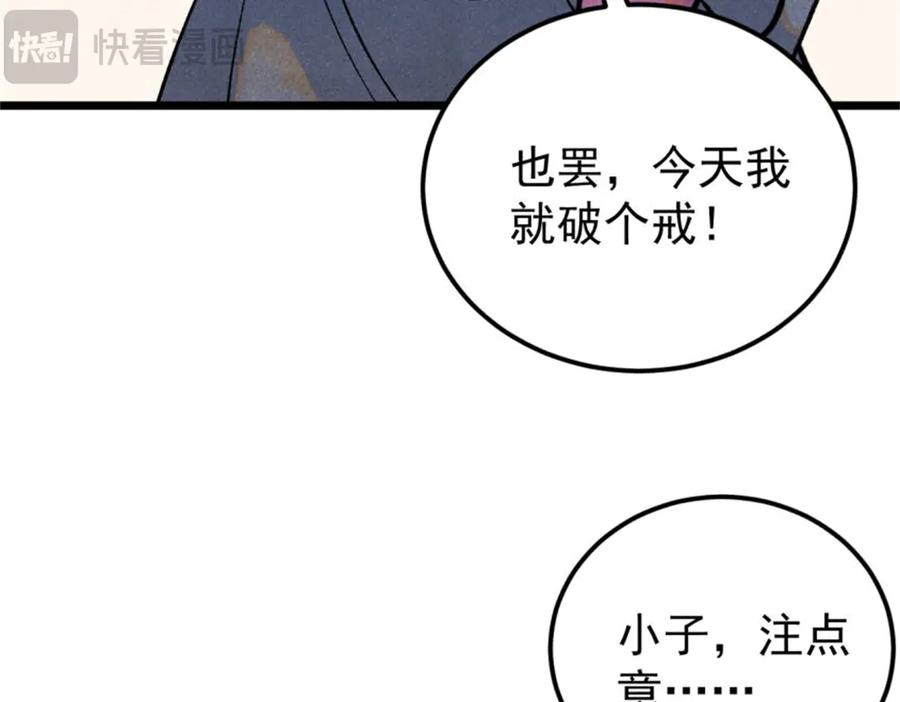 《万古最强宗》332 守护背后的人 第34页