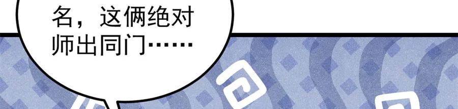 《万古最强宗》332 守护背后的人 第106页