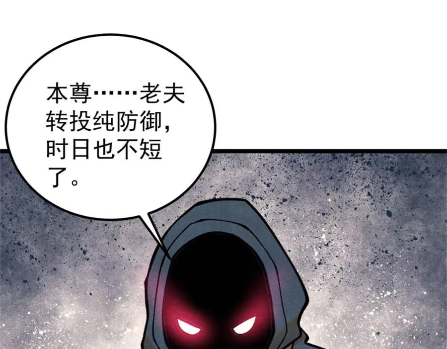 《万古最强宗》332 守护背后的人 第31页