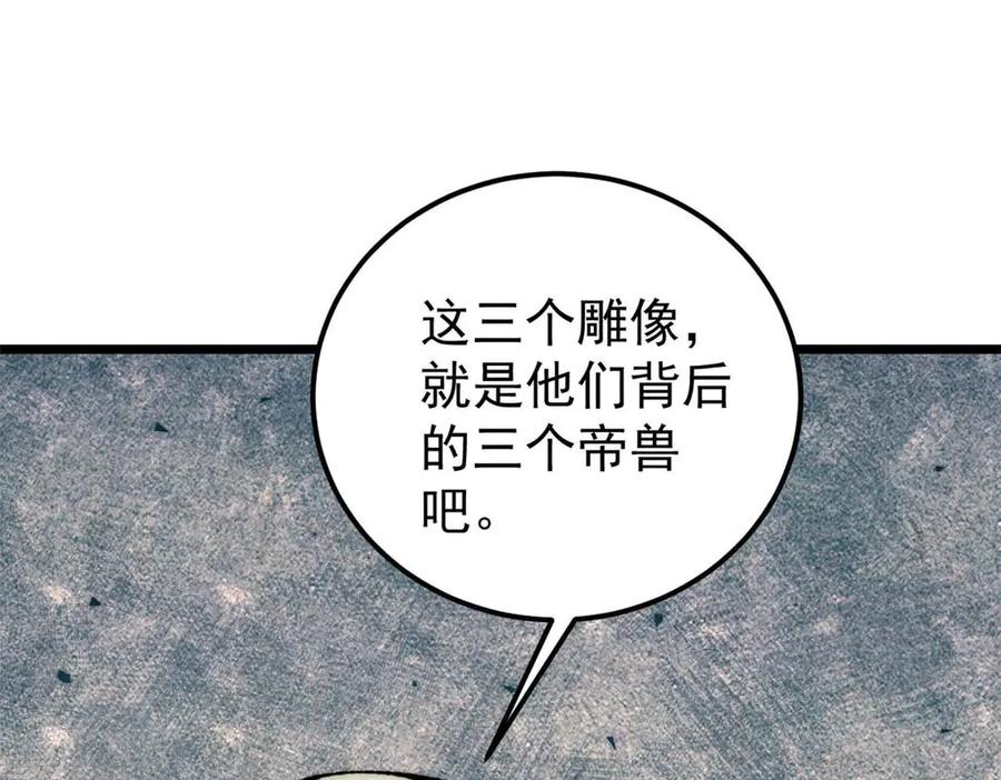 《万古最强宗》333 误入观众席 第110页