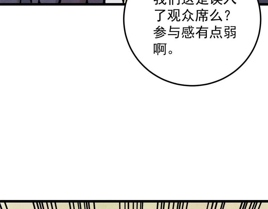 《万古最强宗》333 误入观众席 第167页