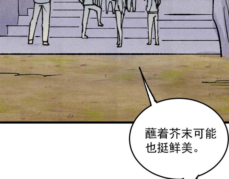 《万古最强宗》333 误入观众席 第100页