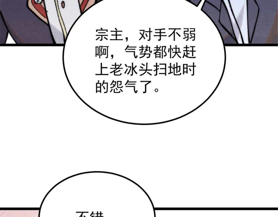 《万古最强宗》333 误入观众席 第23页