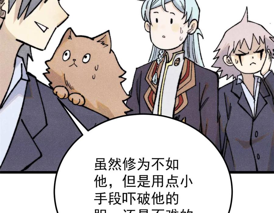 《万古最强宗》333 误入观众席 第95页
