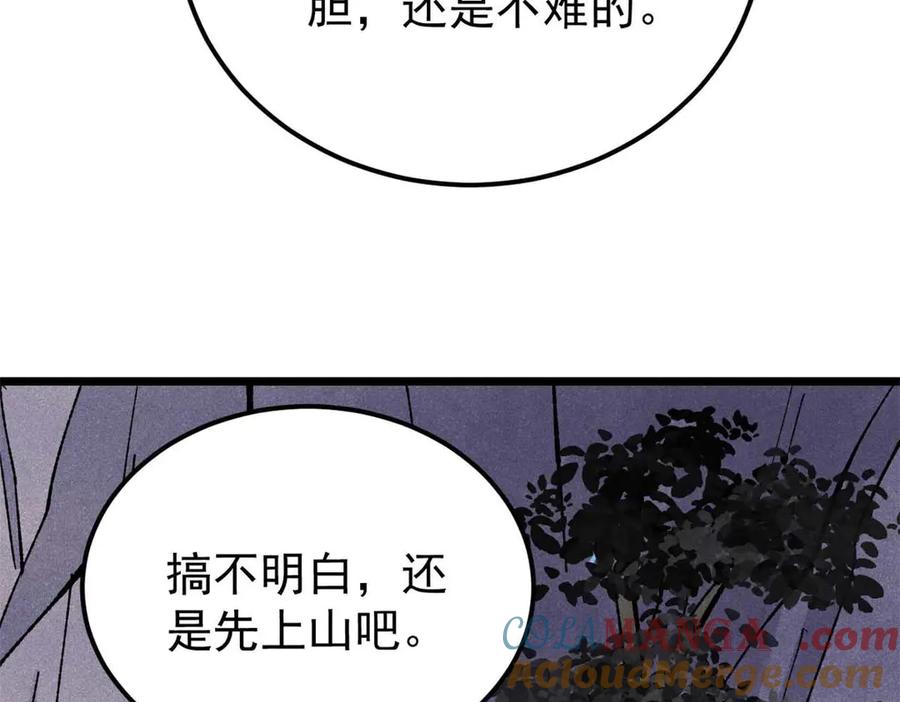 《万古最强宗》333 误入观众席 第97页