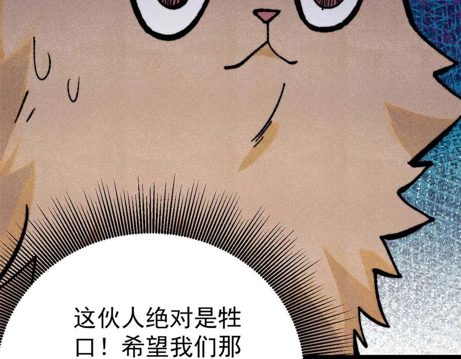 《万古最强宗》333 误入观众席 第103页