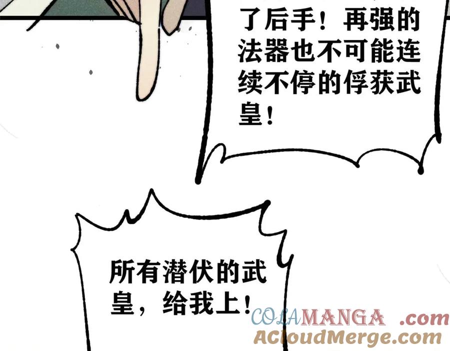 《万古最强宗》333 误入观众席 第149页