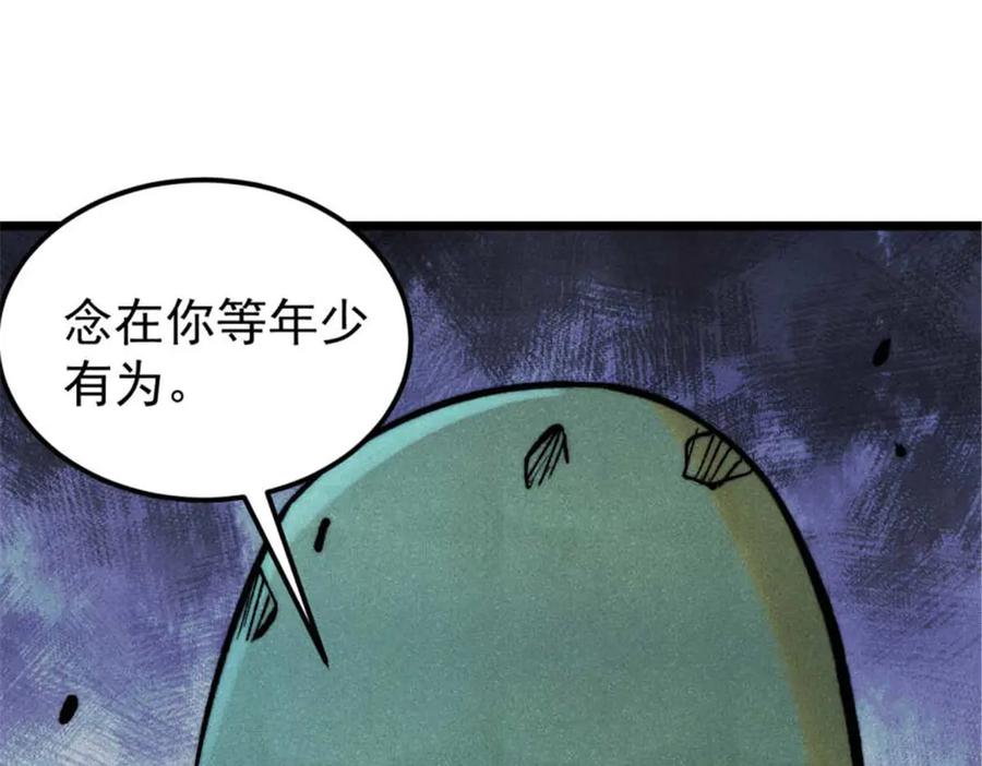《万古最强宗》333 误入观众席 第4页
