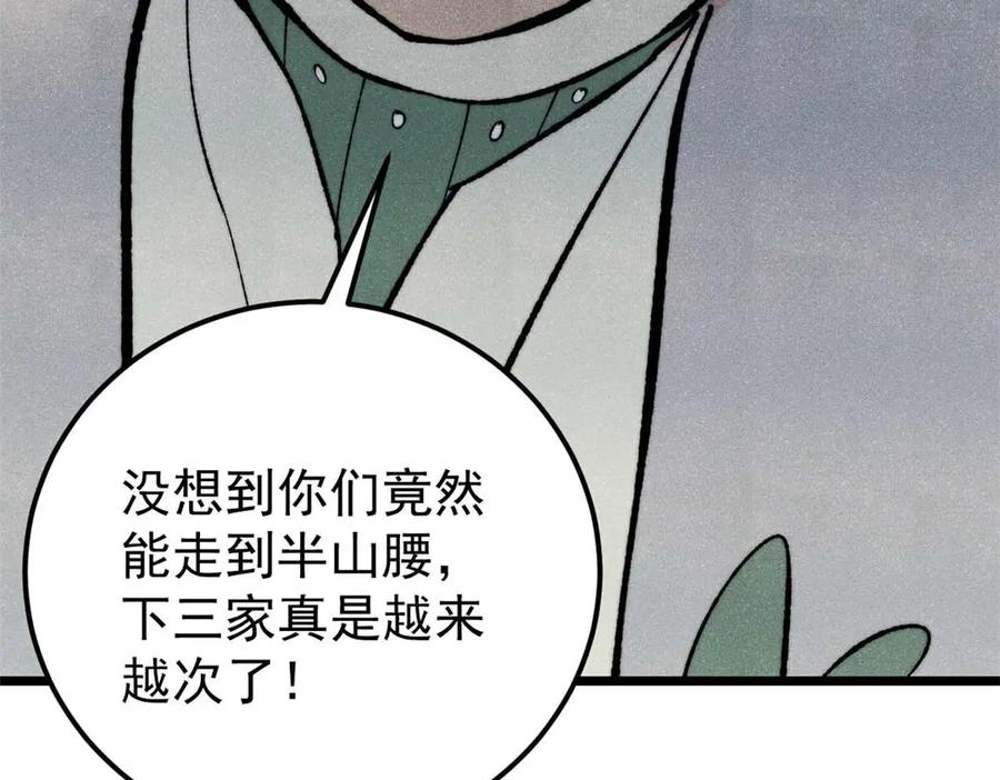 《万古最强宗》333 误入观众席 第116页