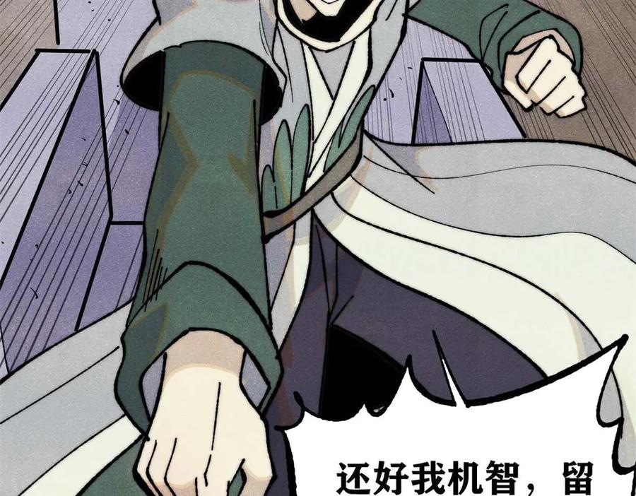 《万古最强宗》333 误入观众席 第148页