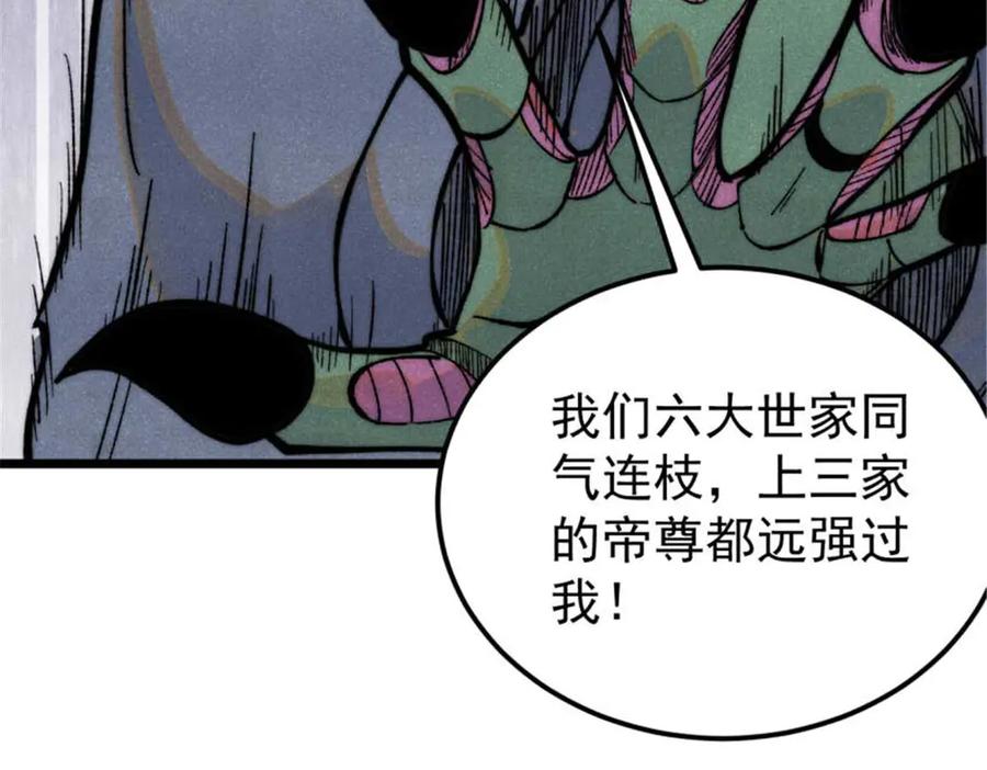 《万古最强宗》333 误入观众席 第32页