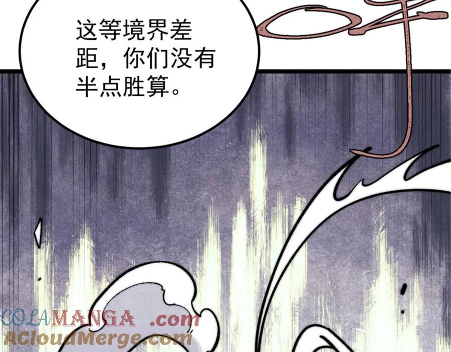 《万古最强宗》333 误入观众席 第17页