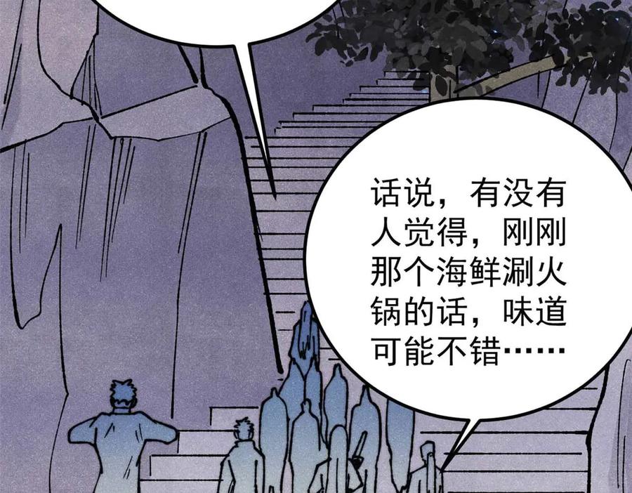 《万古最强宗》333 误入观众席 第98页