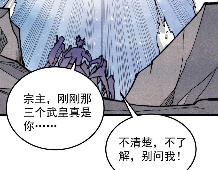 《万古最强宗》333 误入观众席 第152页