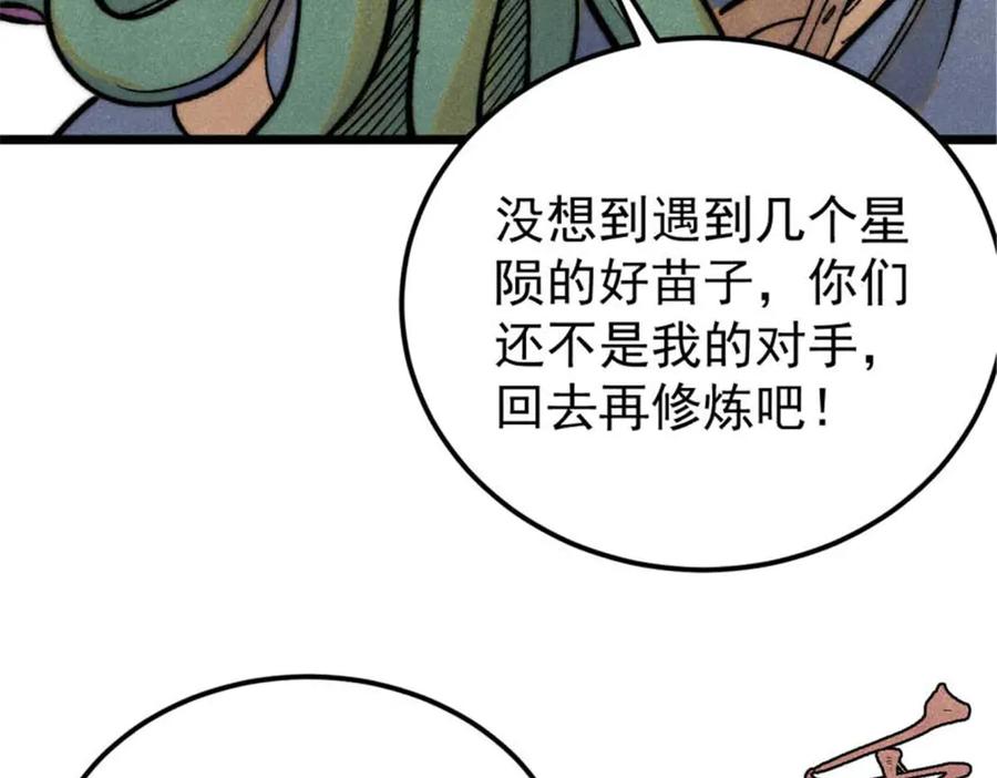 《万古最强宗》333 误入观众席 第16页