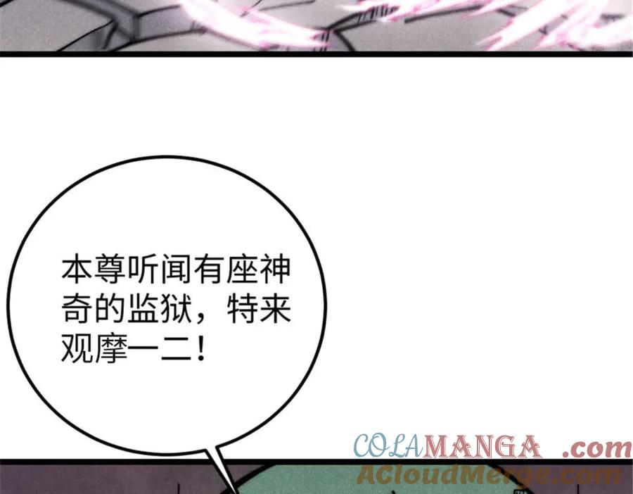 《万古最强宗》333 误入观众席 第13页