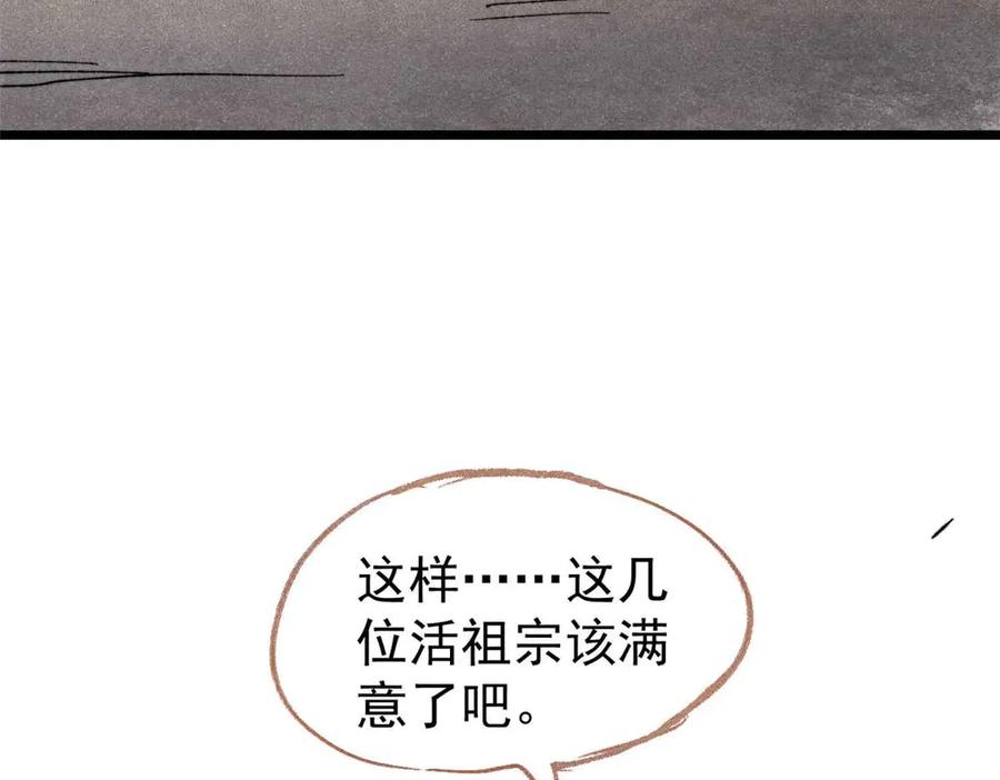 《万古最强宗》333 误入观众席 第178页