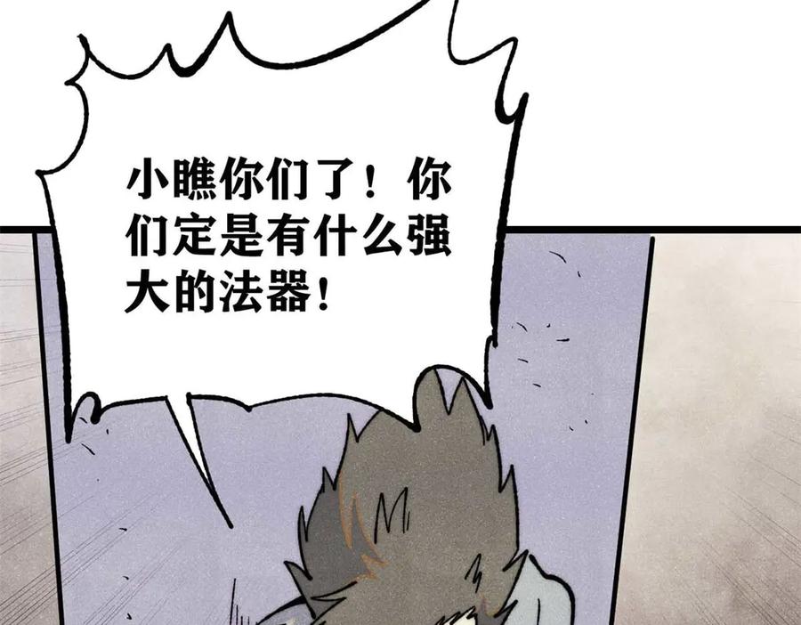 《万古最强宗》333 误入观众席 第146页
