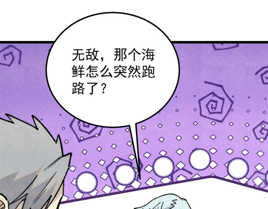 《万古最强宗》333 误入观众席 第94页