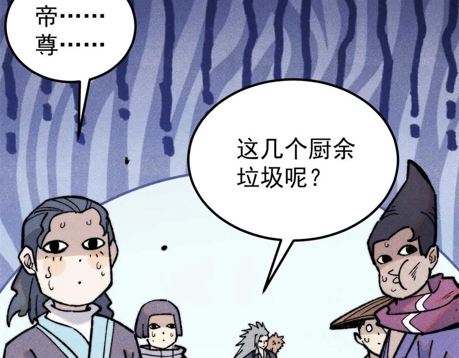 《万古最强宗》333 误入观众席 第83页