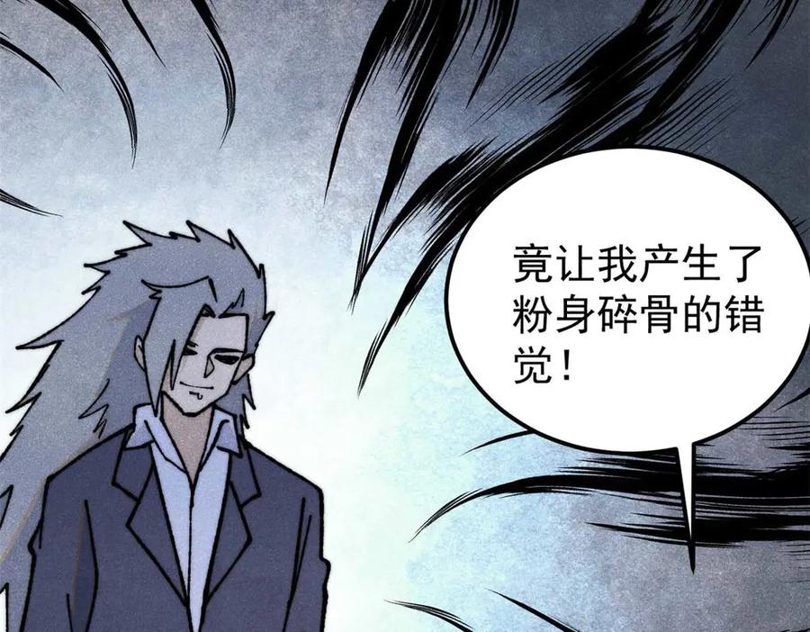 《万古最强宗》333 误入观众席 第70页