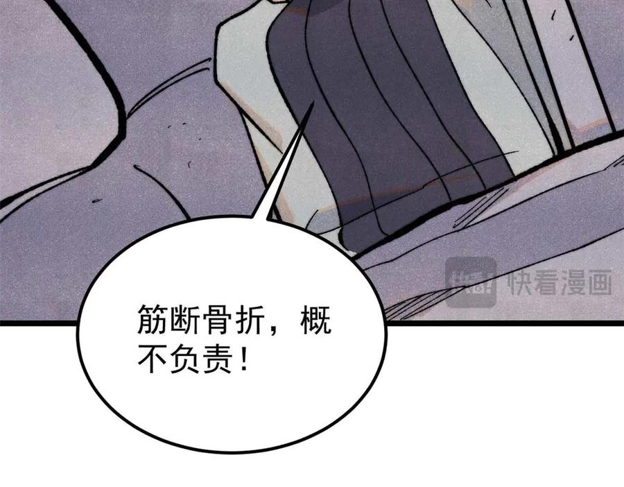《万古最强宗》333 误入观众席 第122页