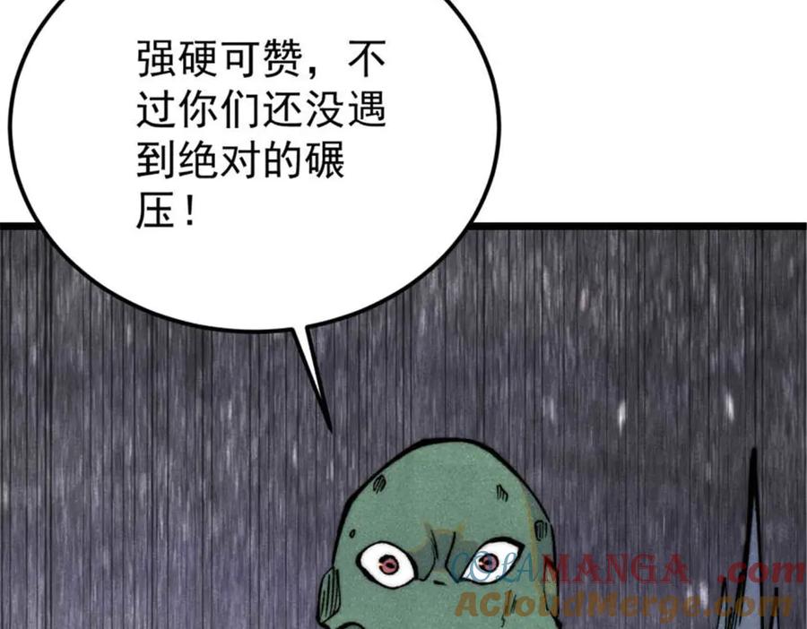《万古最强宗》333 误入观众席 第29页
