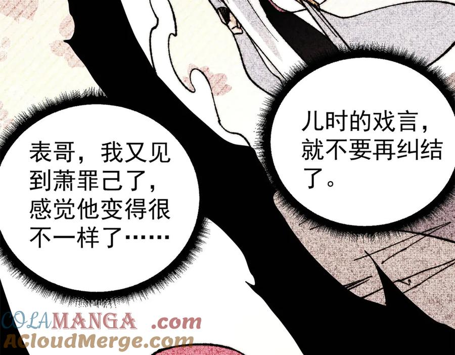 《万古最强宗》334 罪己抢亲？ 第101页