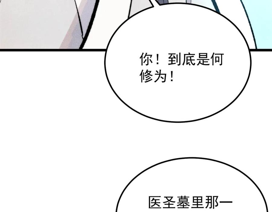 《万古最强宗》334 罪己抢亲？ 第60页