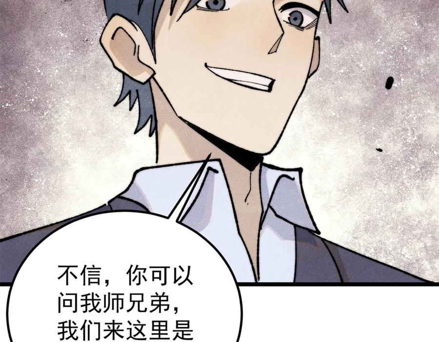 《万古最强宗》334 罪己抢亲？ 第112页