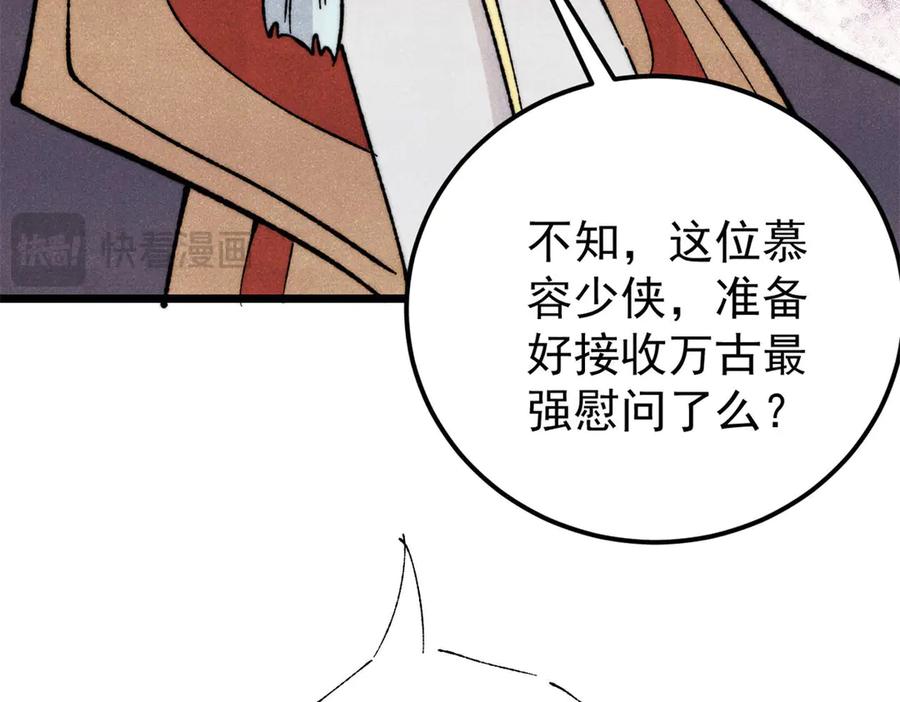 《万古最强宗》334 罪己抢亲？ 第147页