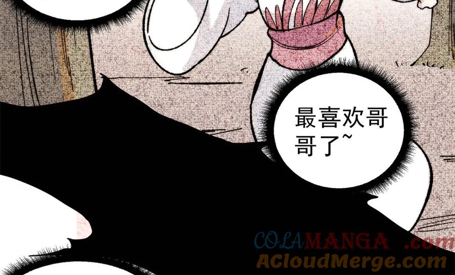 《万古最强宗》334 罪己抢亲？ 第97页