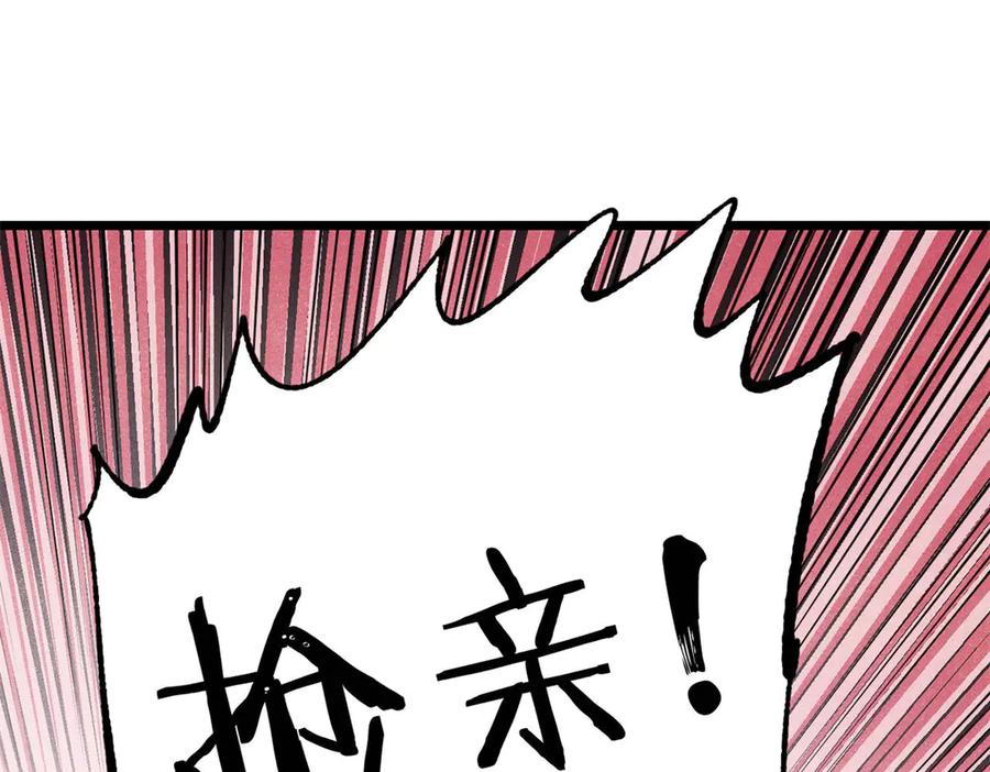 《万古最强宗》334 罪己抢亲？ 第114页