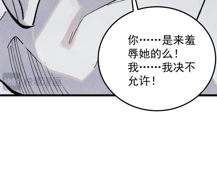 《万古最强宗》334 罪己抢亲？ 第106页