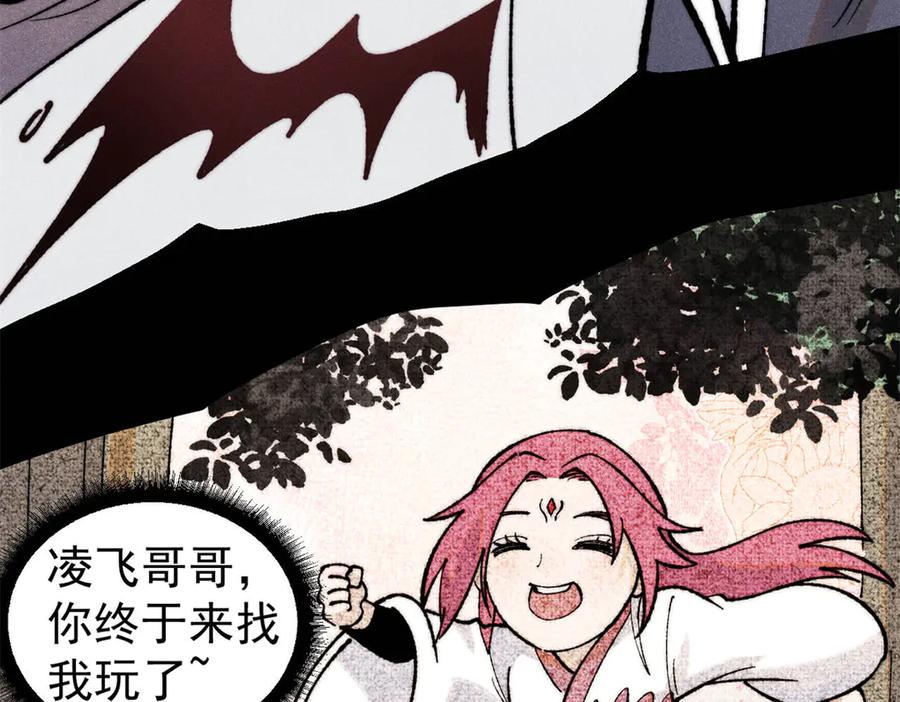 《万古最强宗》334 罪己抢亲？ 第96页