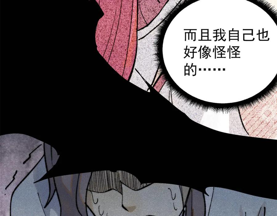 《万古最强宗》334 罪己抢亲？ 第103页