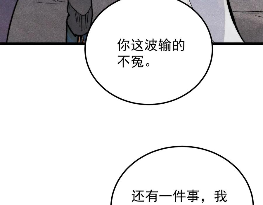 《万古最强宗》334 罪己抢亲？ 第140页