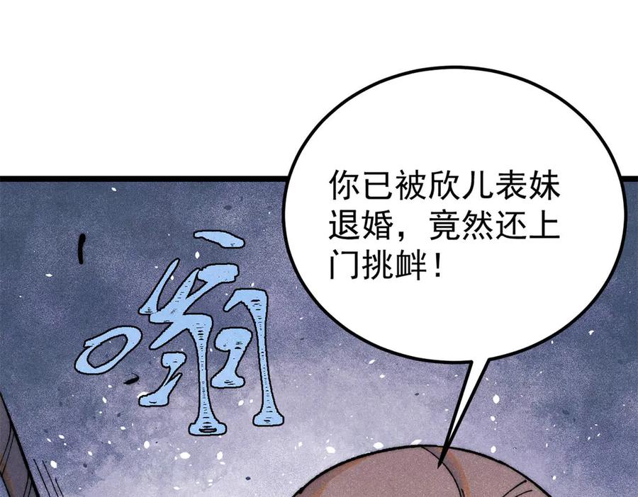 《万古最强宗》334 罪己抢亲？ 第22页